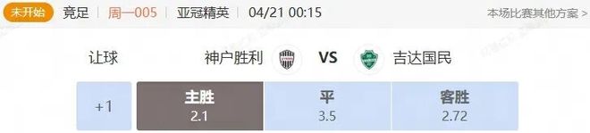 亚冠+英超串关解析 神户胜利VS吉达国民 水晶宫VS西汉姆联