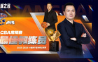 CBA奖项汇总：贺希宁MVP史密斯最佳国际球员 广东辽宁0奖项